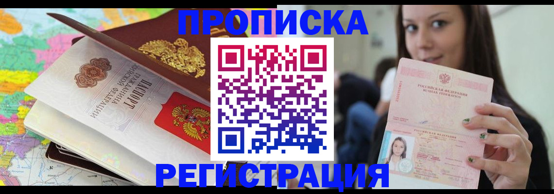 прописка ребенка в Колпашево