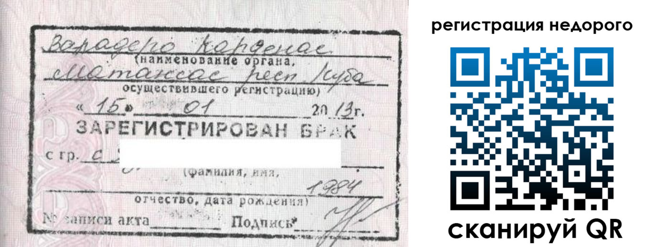 прописка штамп в Колпашево