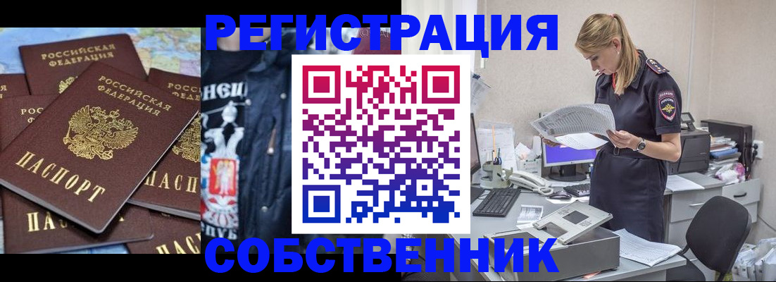 временная регистрация в Колпашево