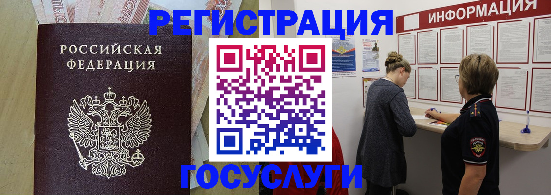 временная регистрация для школы в Колпашево