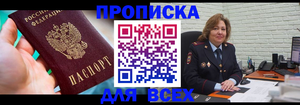 прописка в квартире в Колпашево